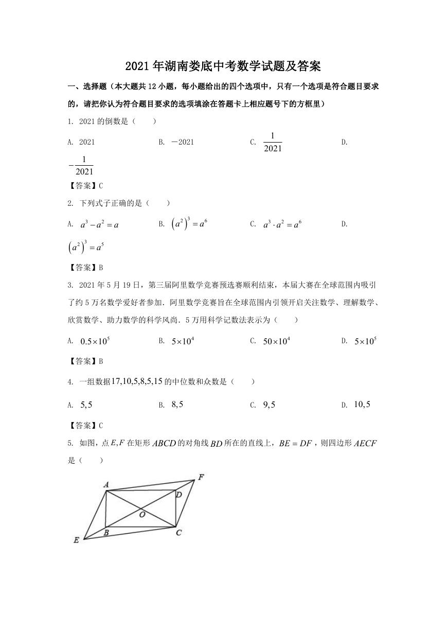 2021年湖南娄底中考数学试题及答案.doc