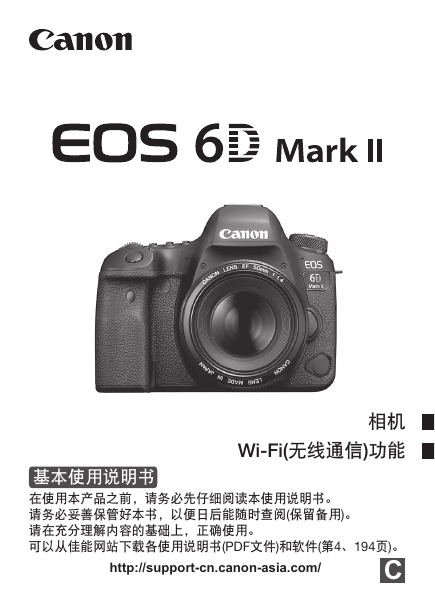 佳能数码相机-EOS 6D Mark II(基本使用说明书)说明书.pdf