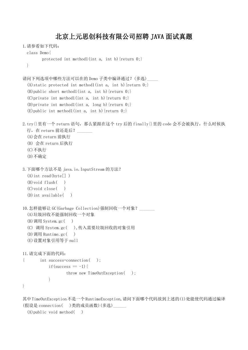 北京上元思创科技有限公司招聘JAVA面试真题.doc