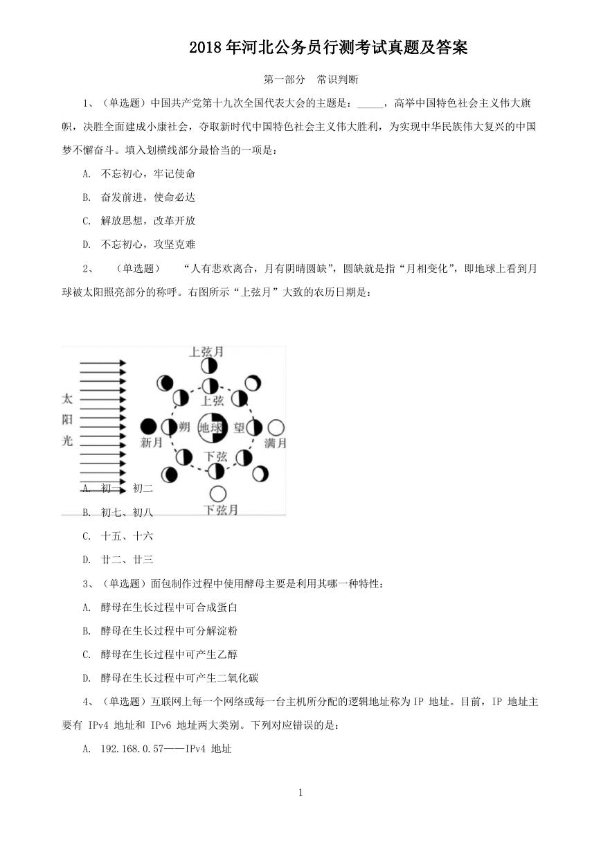 2018年河北公务员行测考试真题及答案.doc