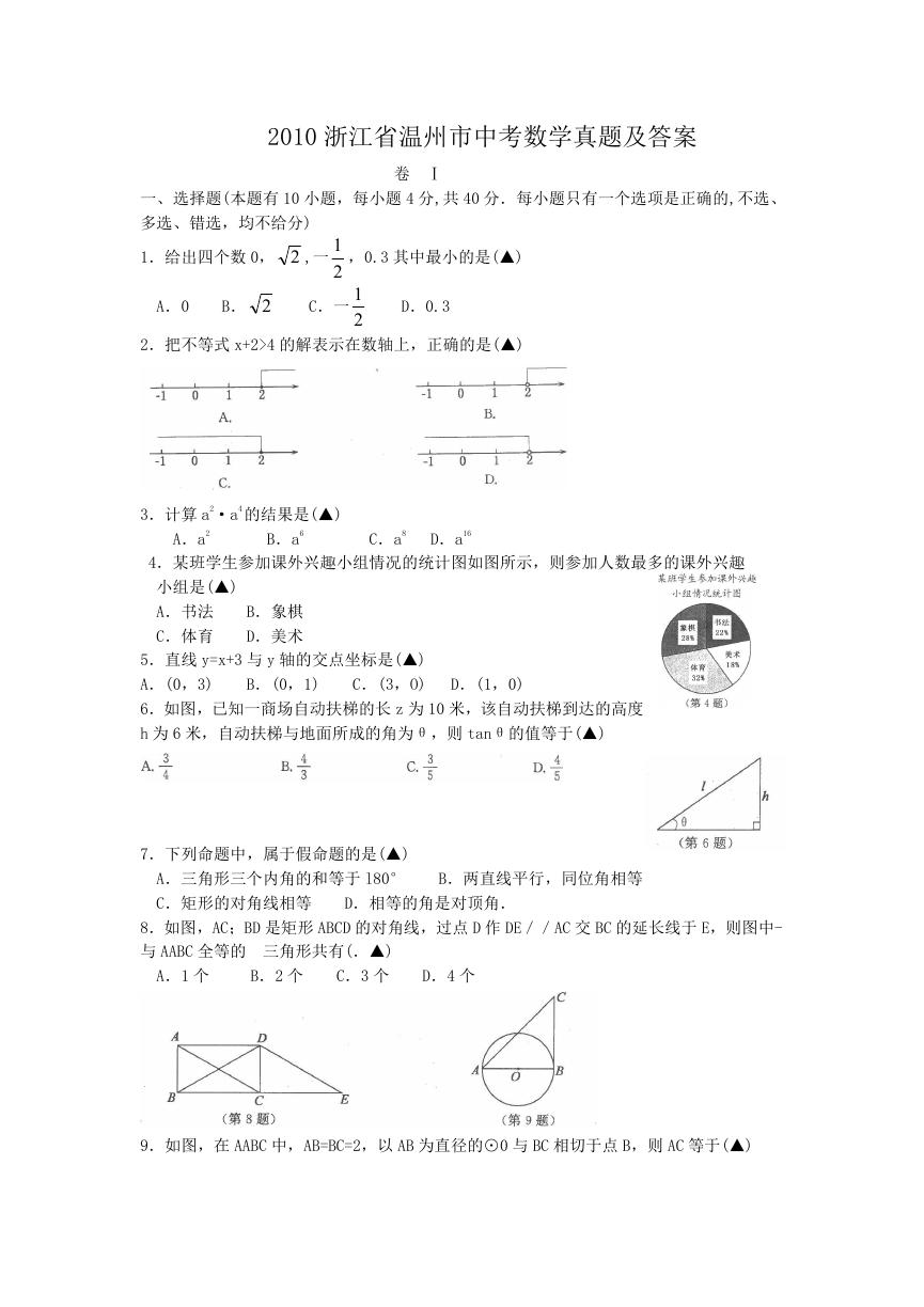 2010浙江省温州市中考数学真题及答案.doc