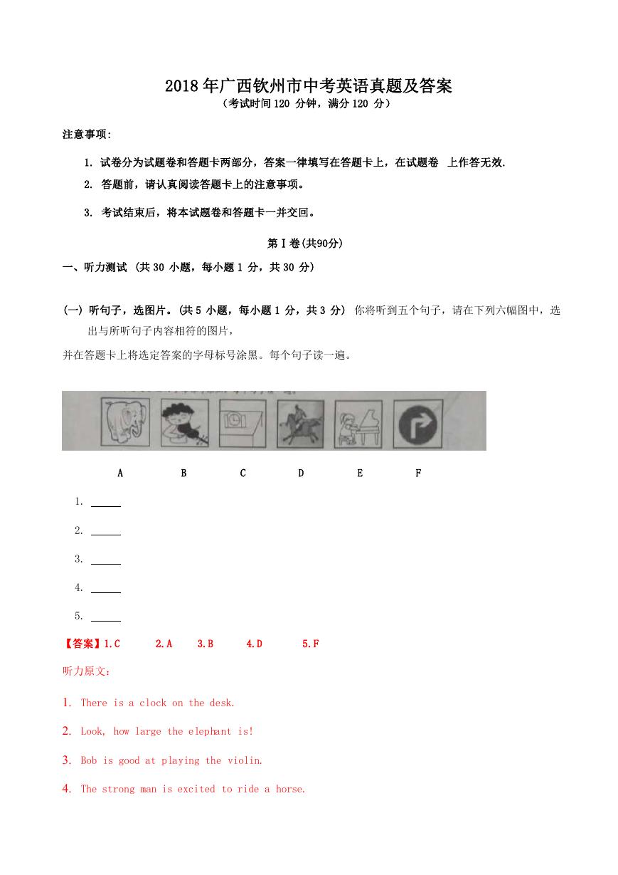 2018年广西钦州市中考英语真题及答案.doc