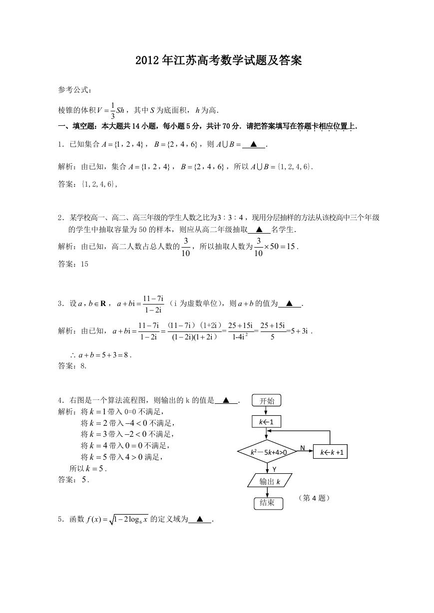 2012年江苏高考数学试题及答案.doc