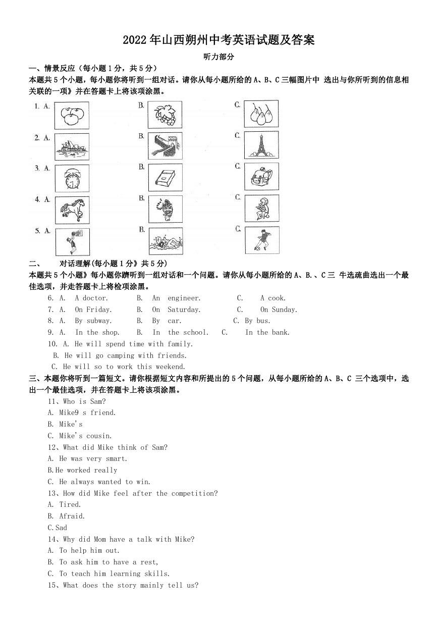 2022年山西朔州中考英语试题及答案.doc