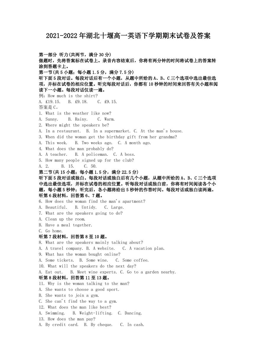 2021-2022年湖北十堰高一英语下学期期末试卷及答案.doc