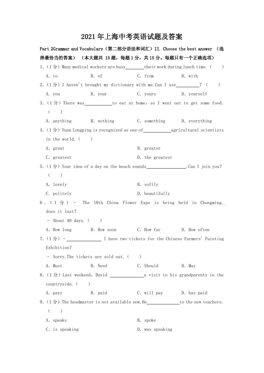 2021年上海中考英语试题及答案.doc