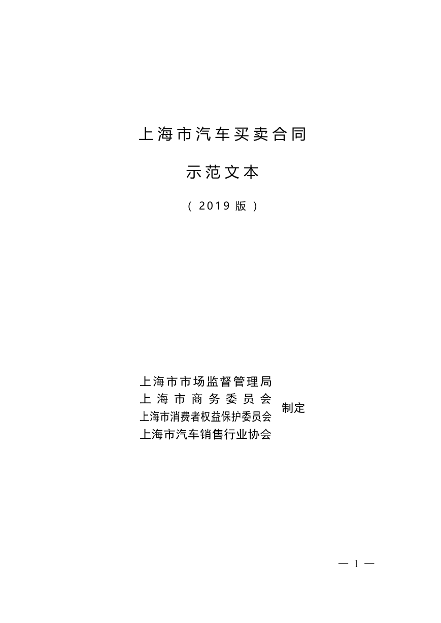 汽车买卖合同.doc