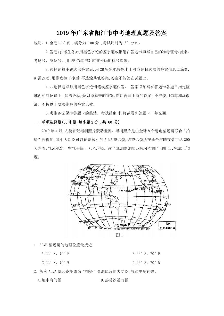 2019年广东省阳江市中考地理真题及答案.doc