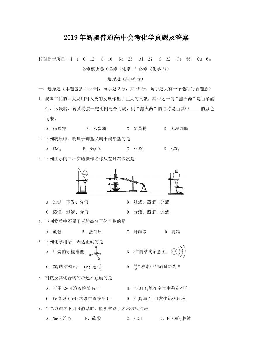 2019年新疆普通高中会考化学真题及答案.doc