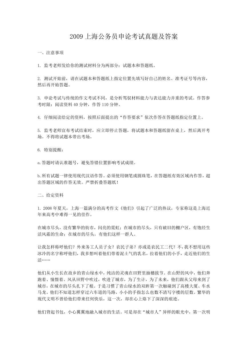 2009上海公务员申论考试真题及答案.doc