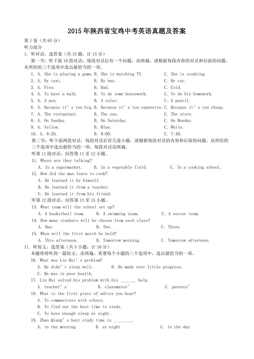 2015年陕西省宝鸡中考英语真题及答案.doc