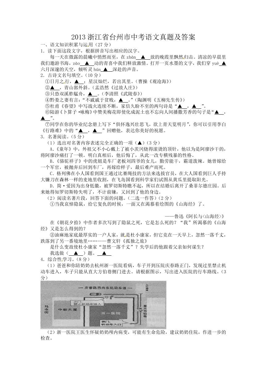 2013浙江省台州市中考语文真题及答案.doc