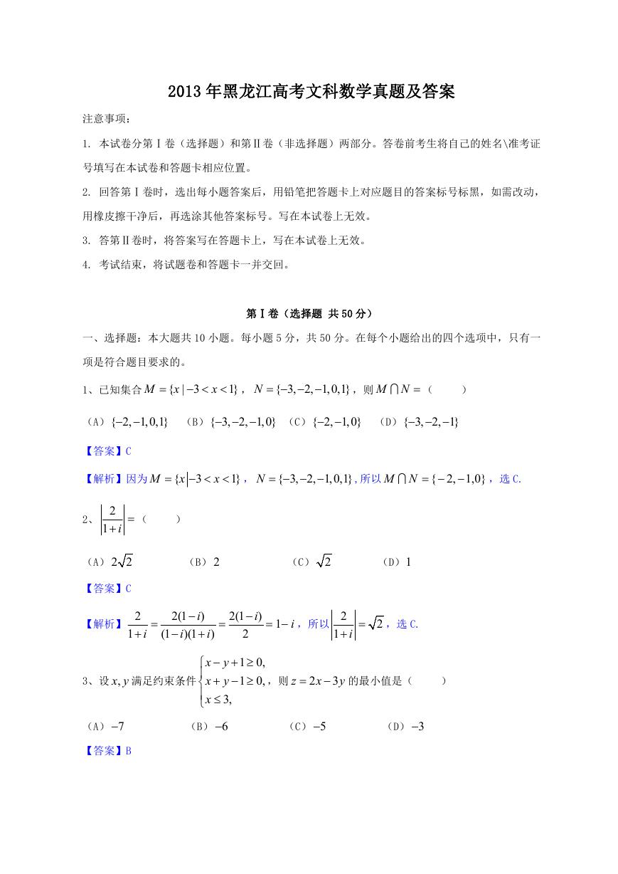 2013年黑龙江高考文科数学真题及答案.doc