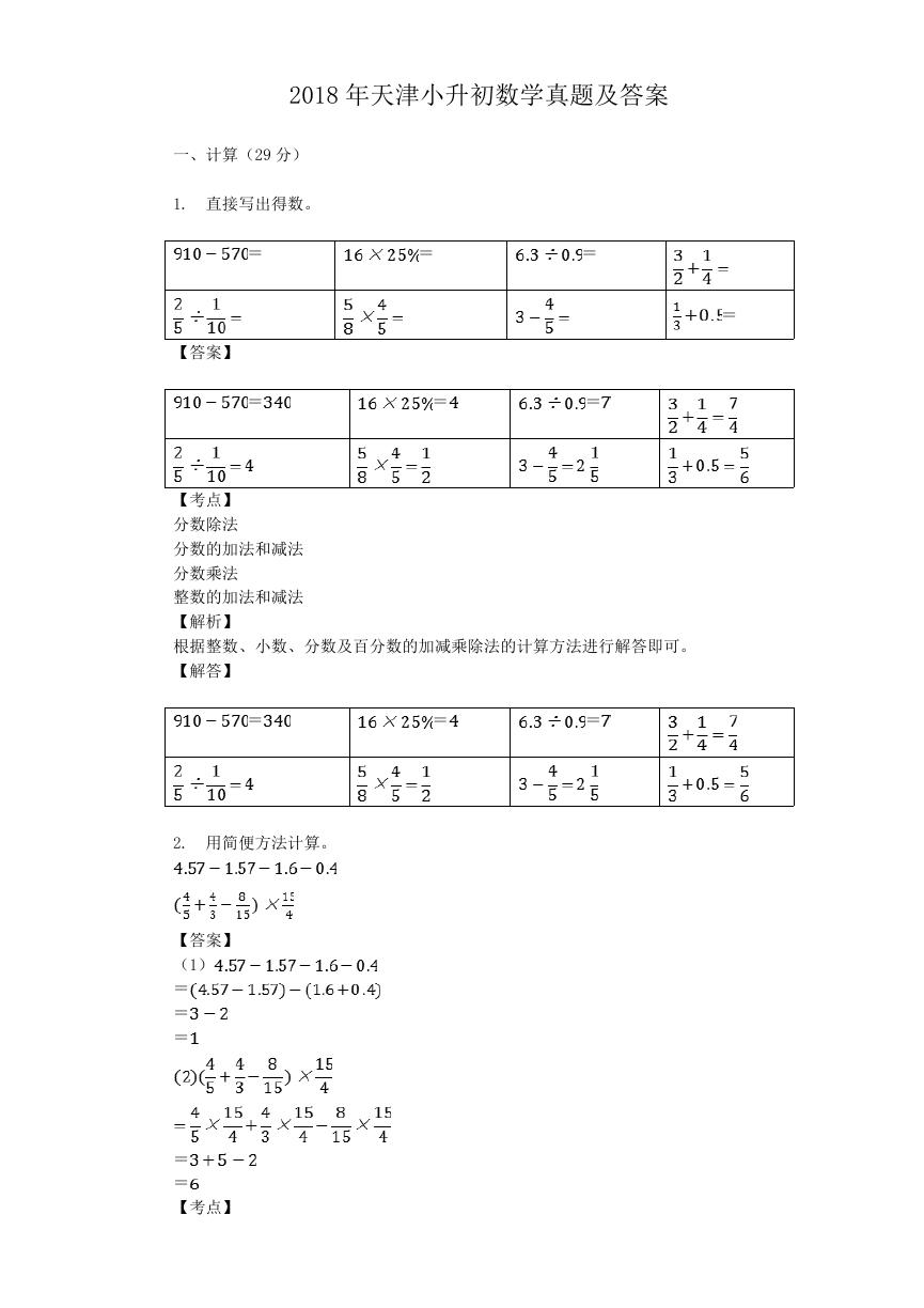 2018年天津小升初数学真题及答案.doc