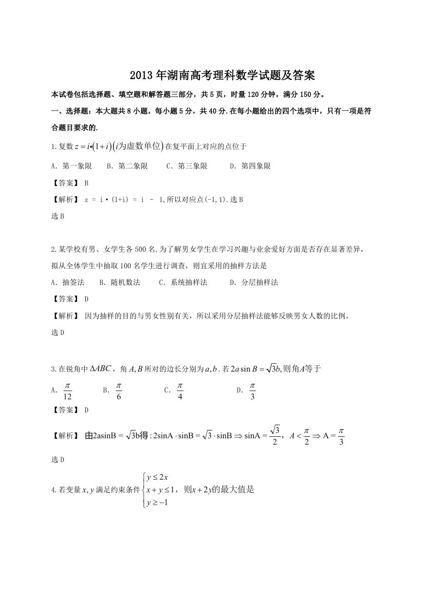 2013年湖南高考理科数学试题及答案.doc