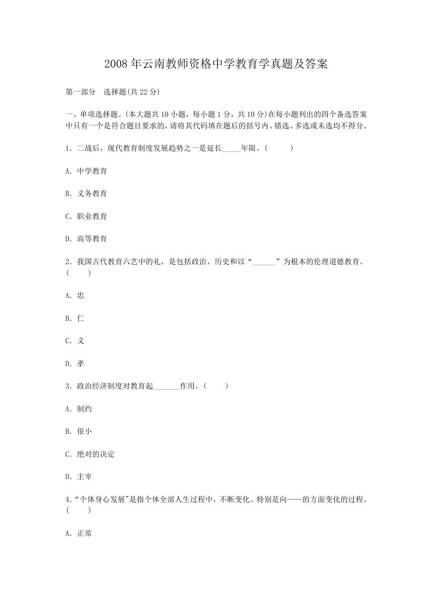 2008年云南教师资格中学教育学真题及答案.doc