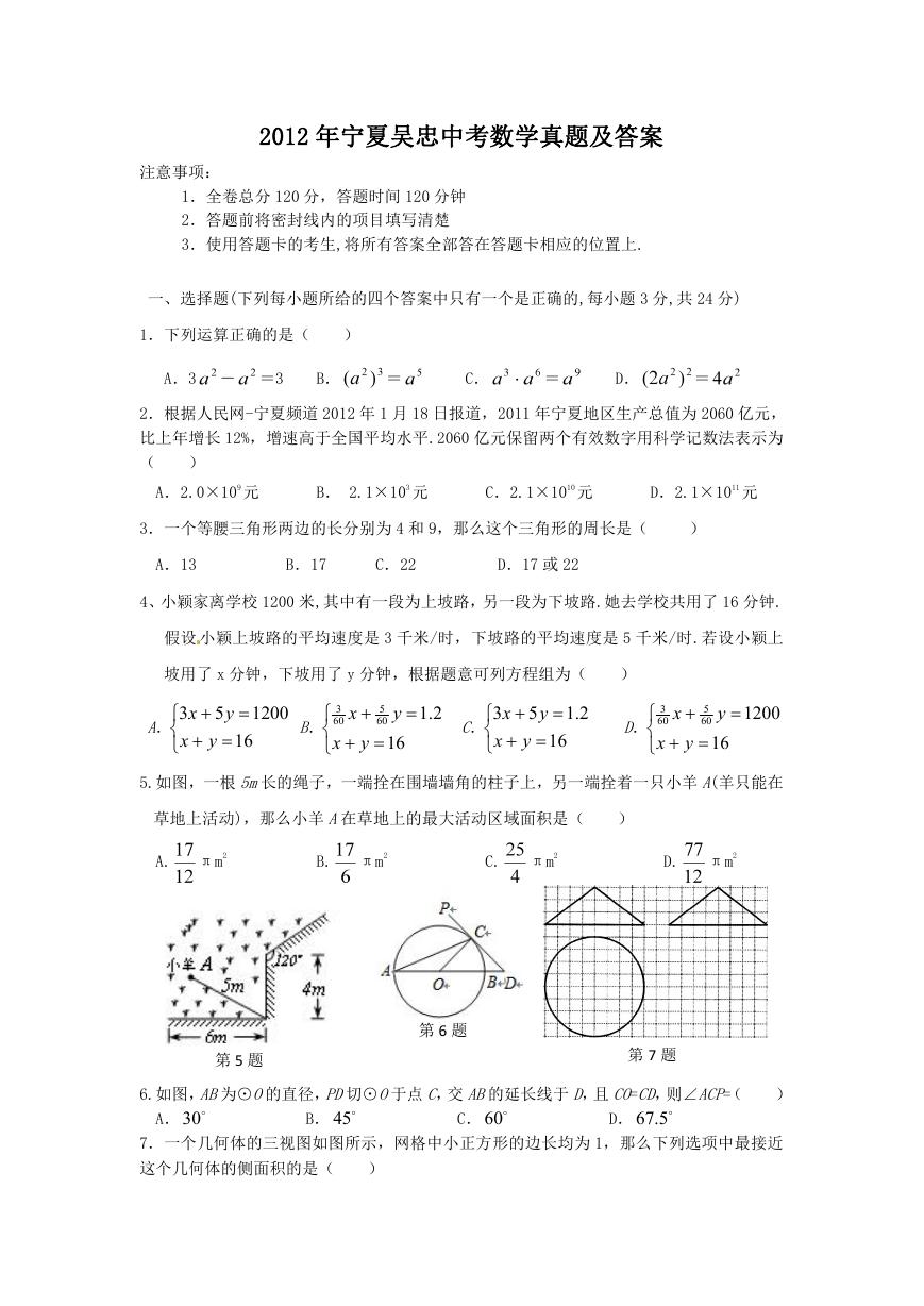2012年宁夏吴忠中考数学真题及答案.doc