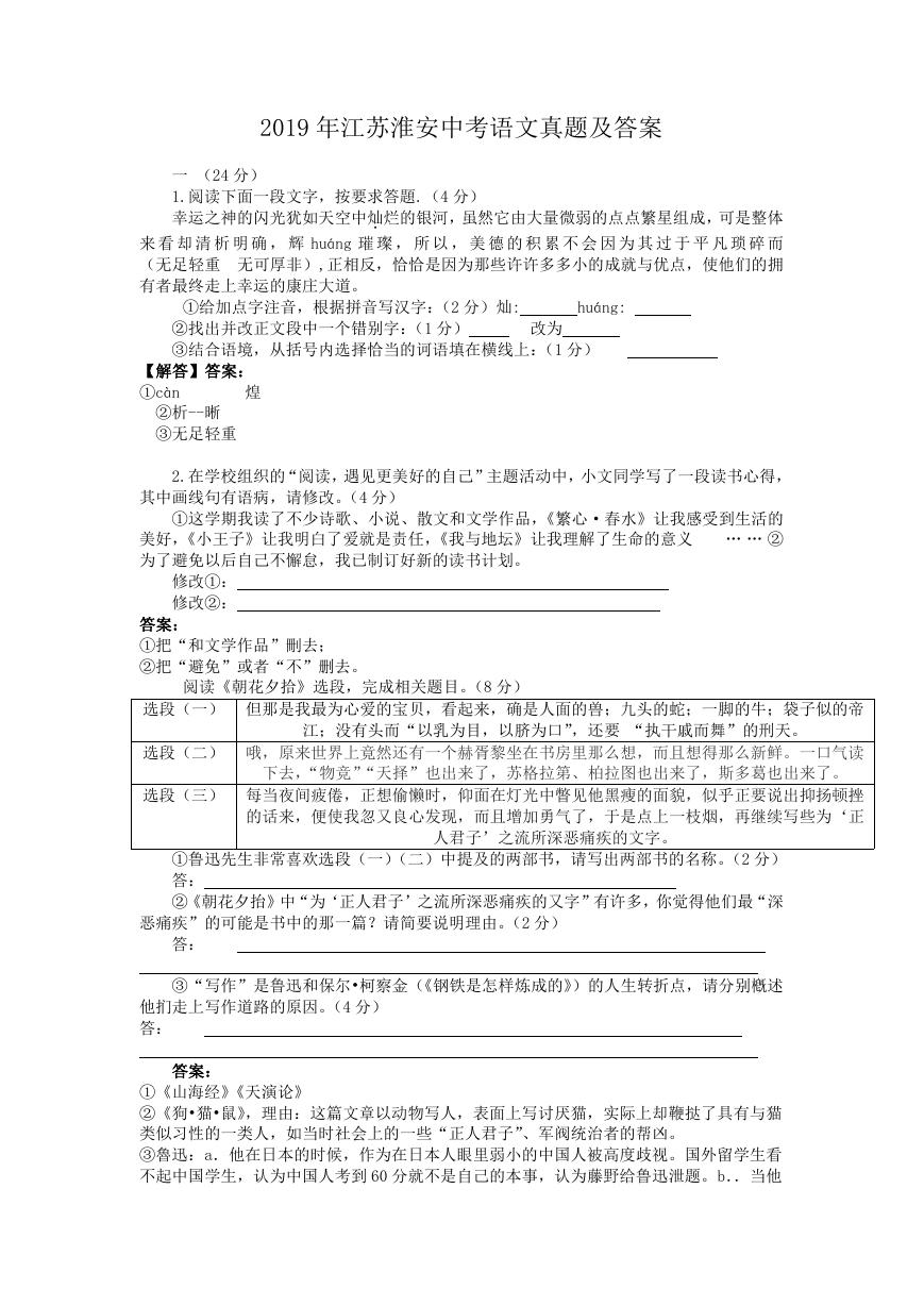 2019年江苏淮安中考语文真题及答案.doc