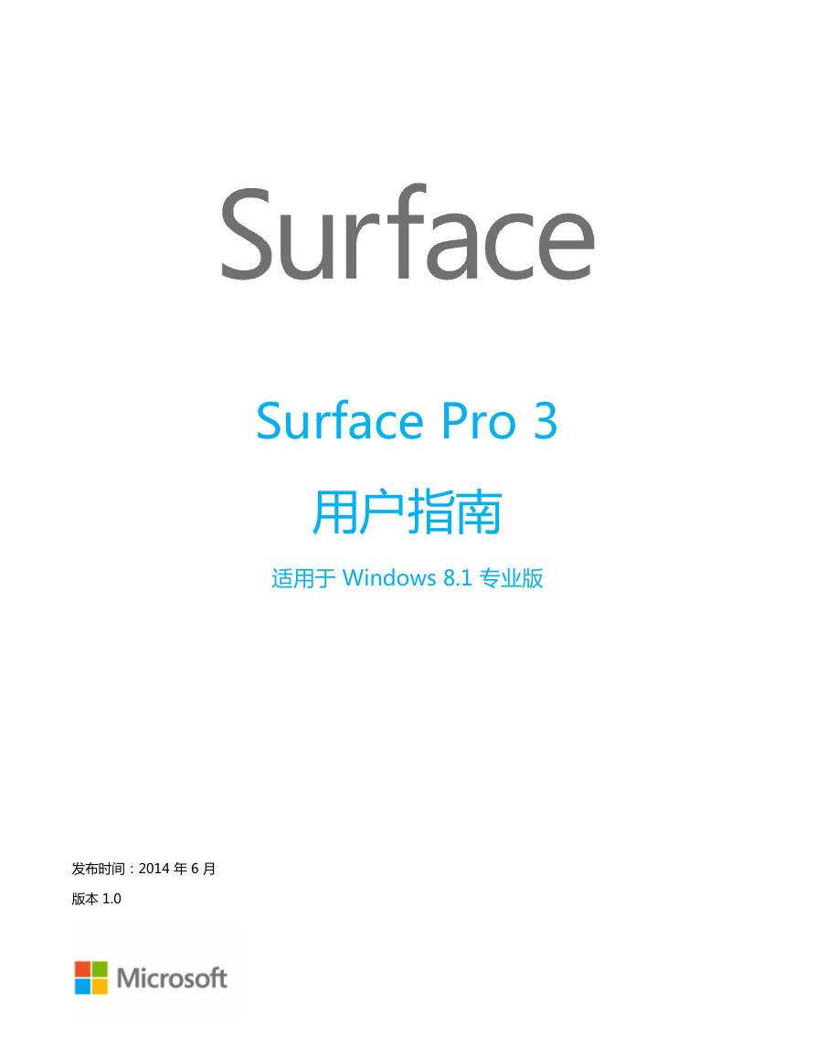 微软掌上无线-Surface Pro 3说明书.pdf