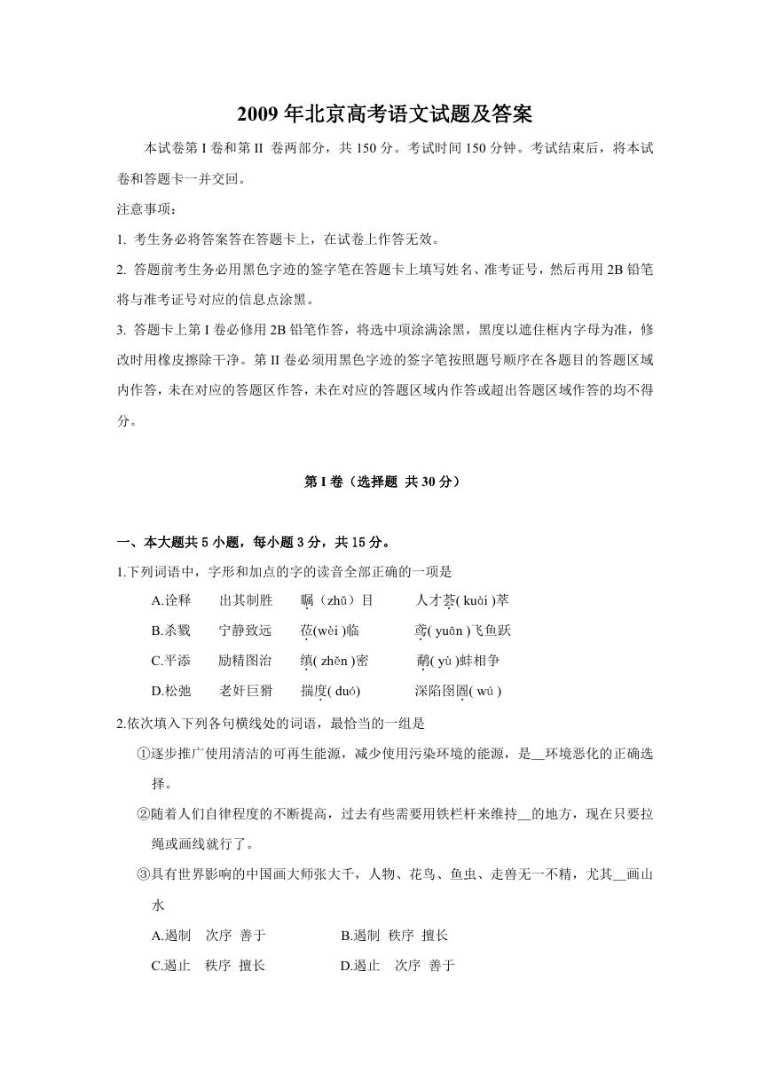 2009年北京高考语文试题及答案.doc