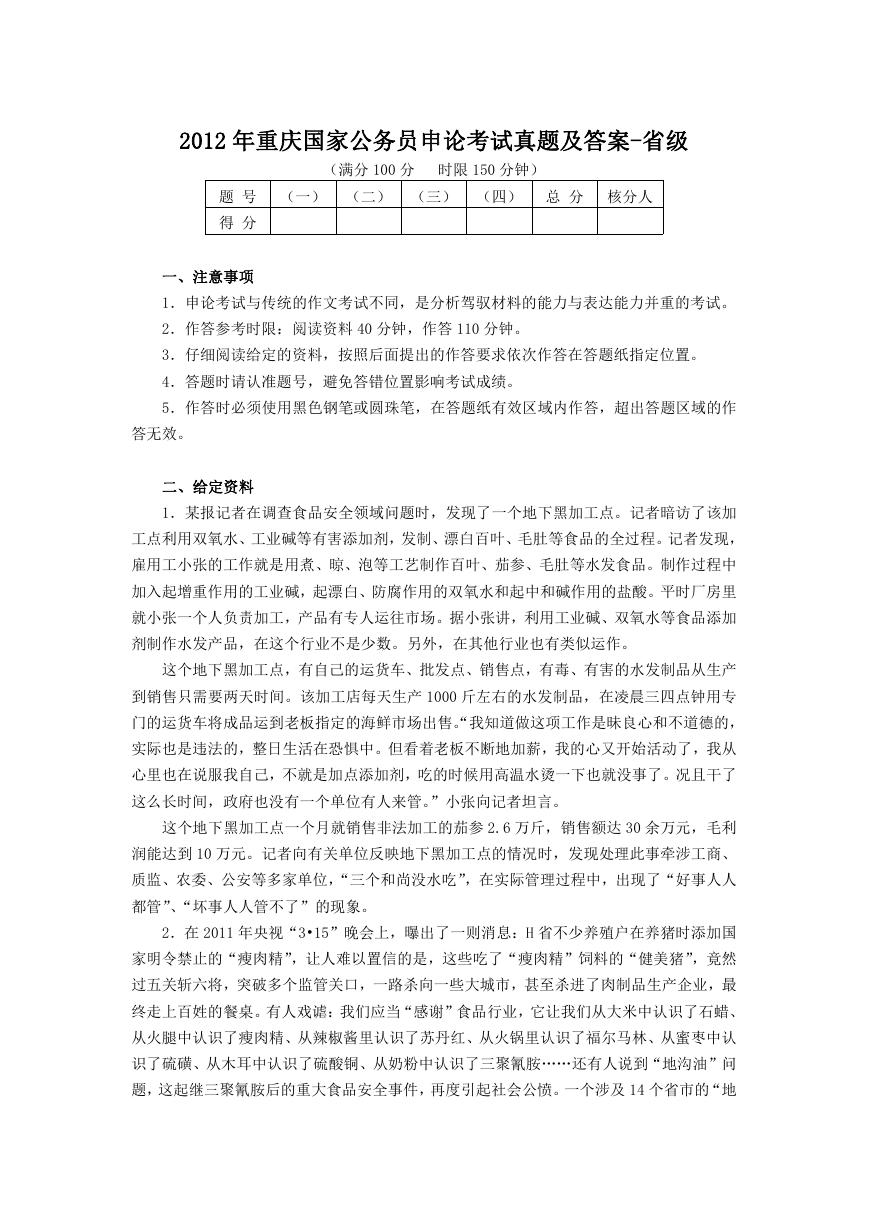 2012年重庆国家公务员申论考试真题及答案-省级.doc
