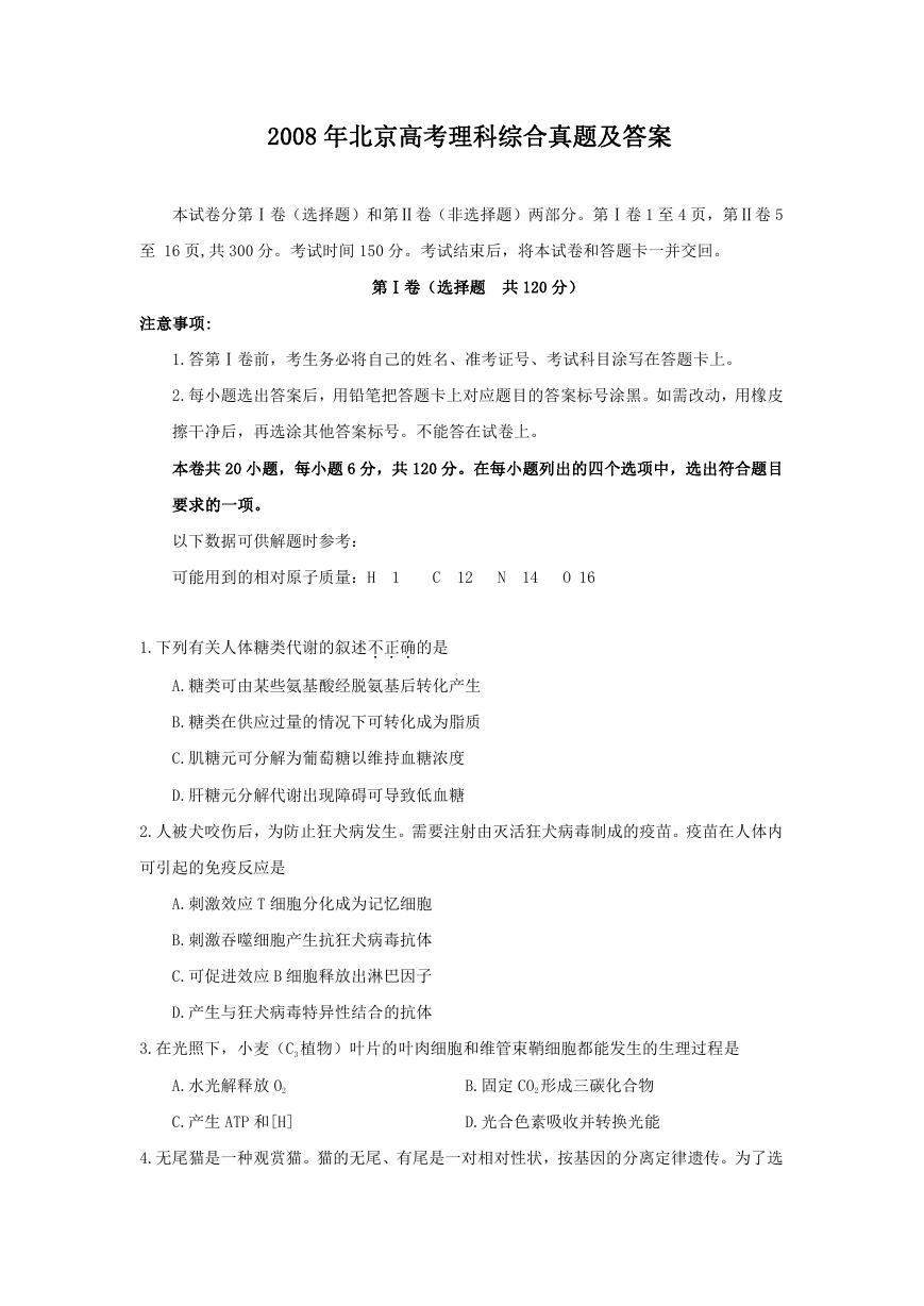 2008年北京高考理科综合真题及答案.doc
