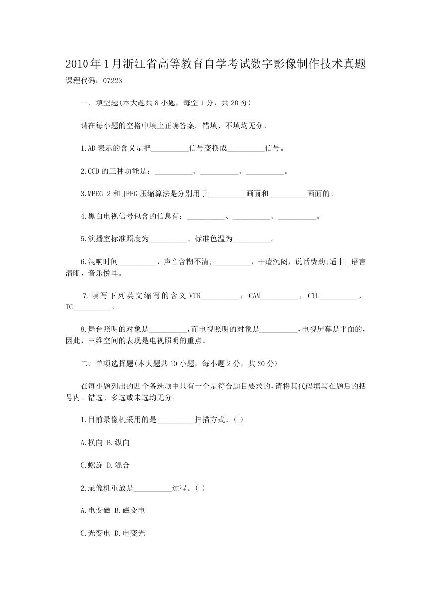 2010年1月浙江省高等教育自学考试数字影像制作技术真题.doc