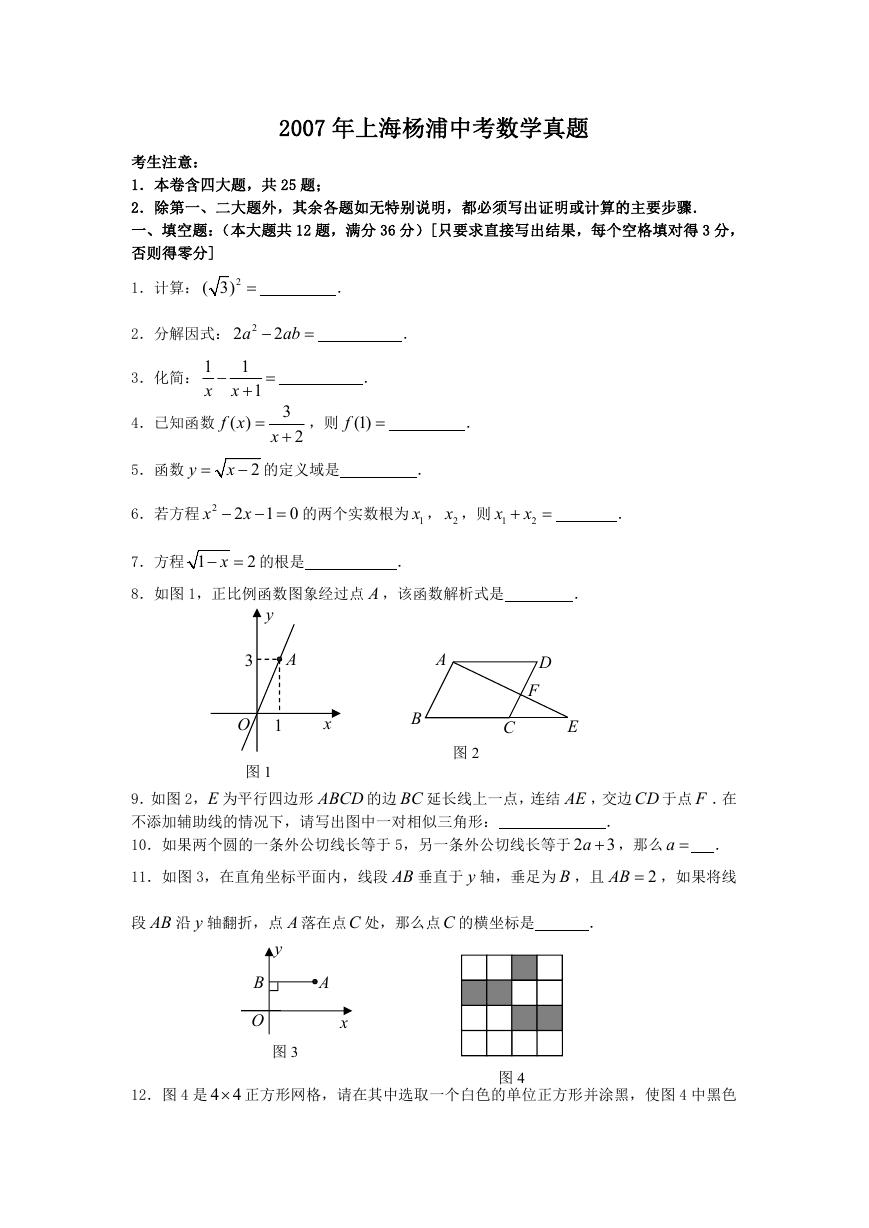 2007年上海杨浦中考数学真题.doc