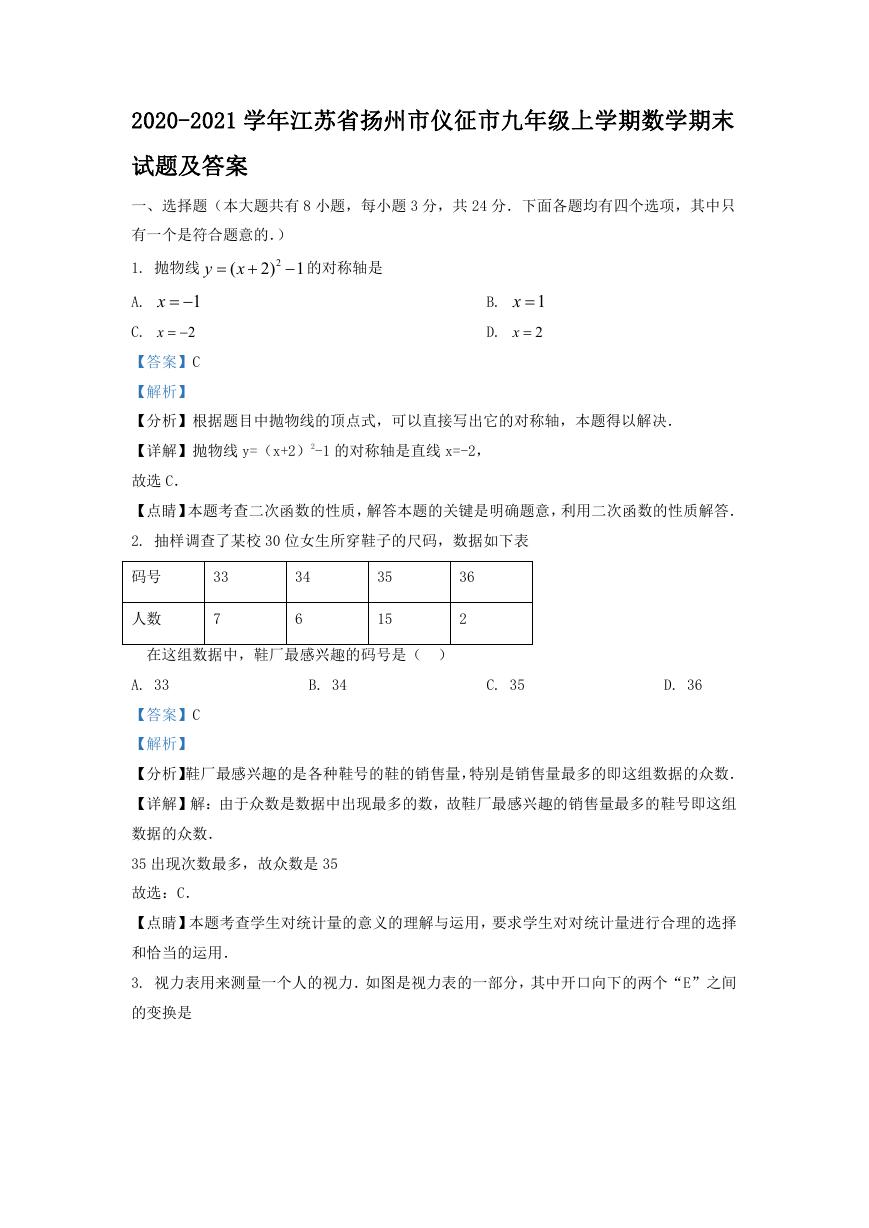 2020-2021学年江苏省扬州市仪征市九年级上学期数学期末试题及答案.doc