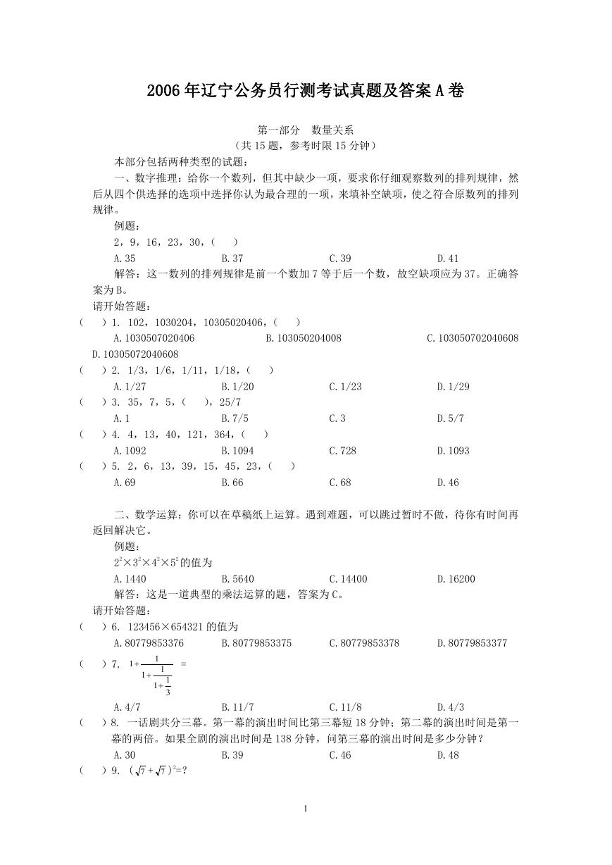 2006年辽宁公务员行测考试真题及答案A卷.doc