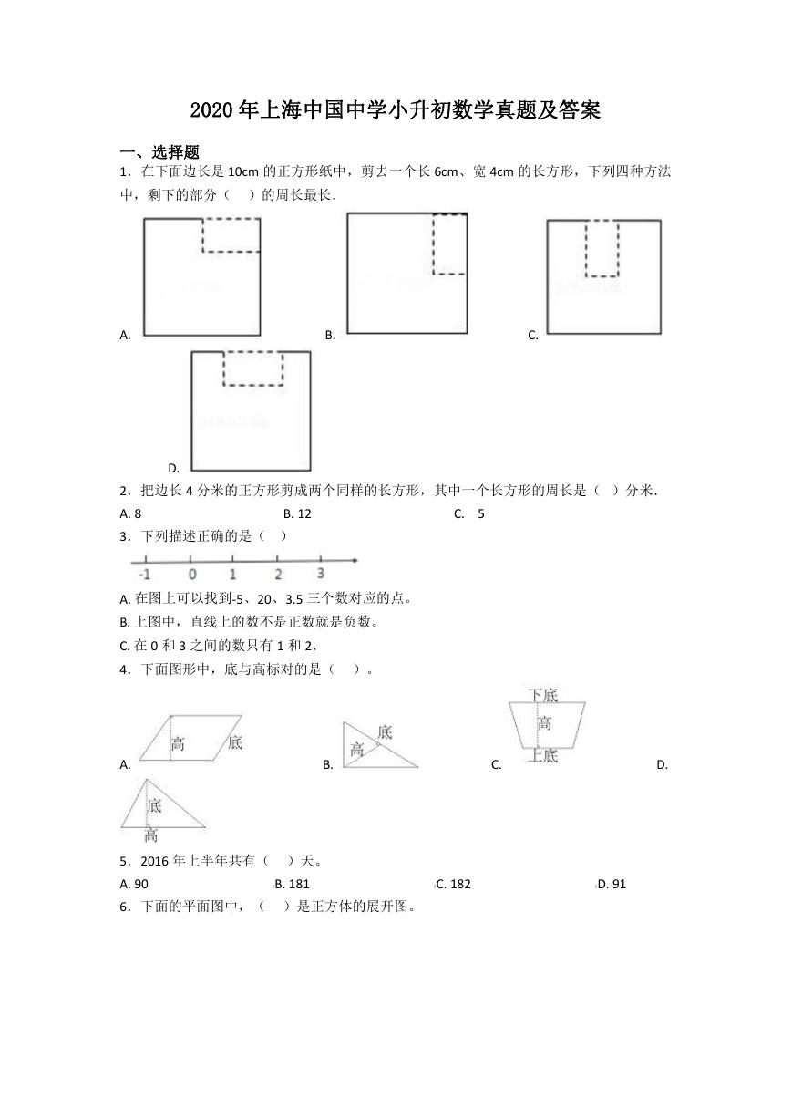 2020年上海中国中学小升初数学真题及答案.doc