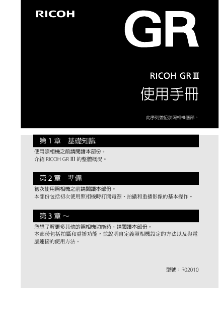 理光数码相机-RICOH GR Ⅲ说明书.pdf