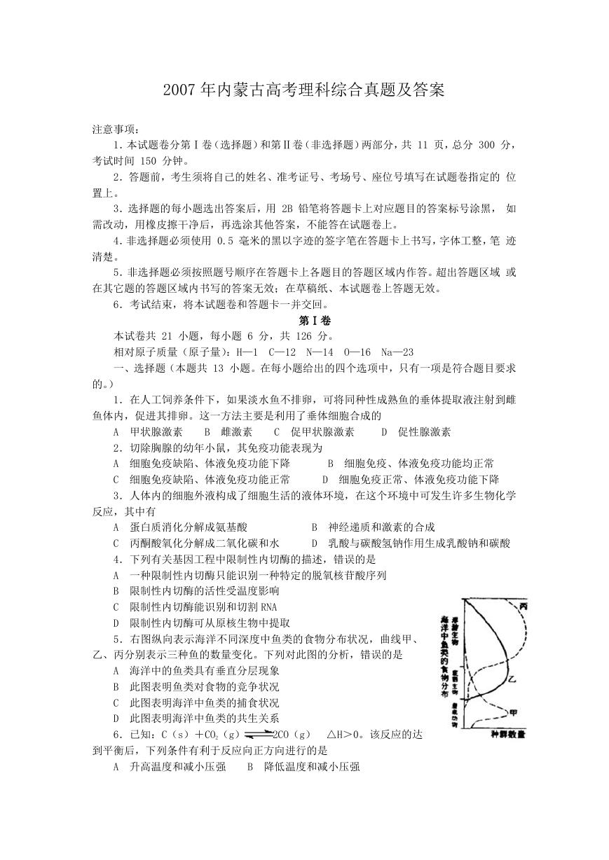 2007年内蒙古高考理科综合真题及答案.doc