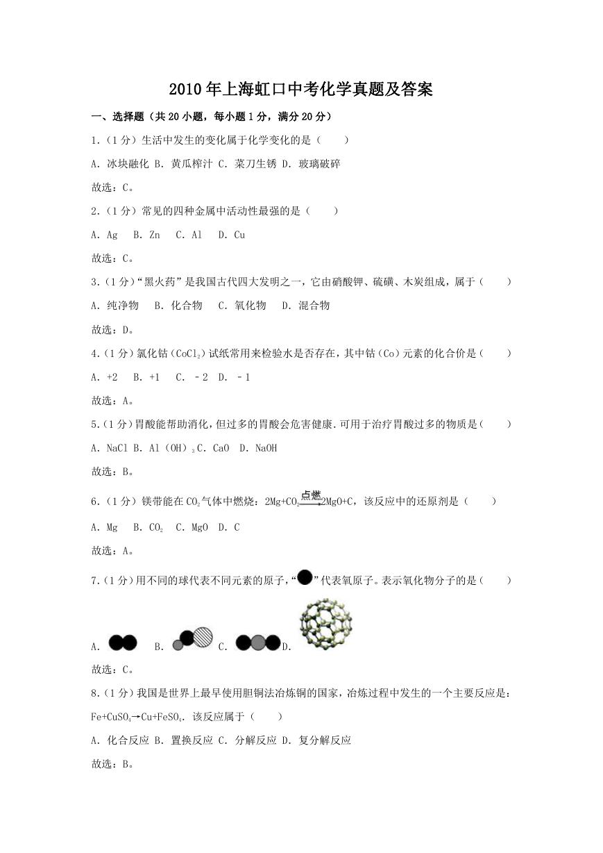 2010年上海虹口中考化学真题及答案.doc
