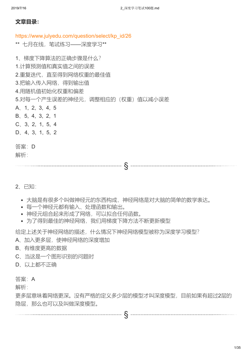 深度学习笔试100题.pdf