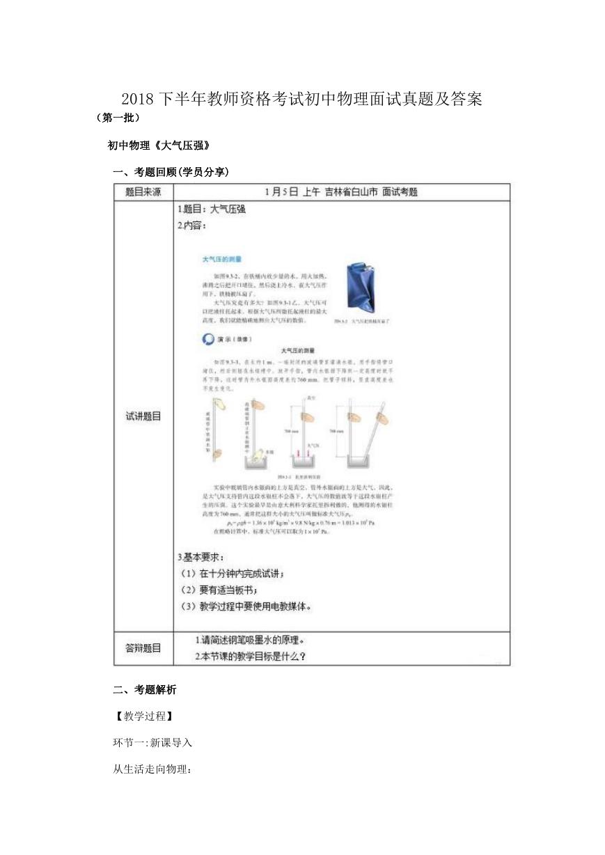 2018下半年教师资格考试初中物理面试真题及答案.doc