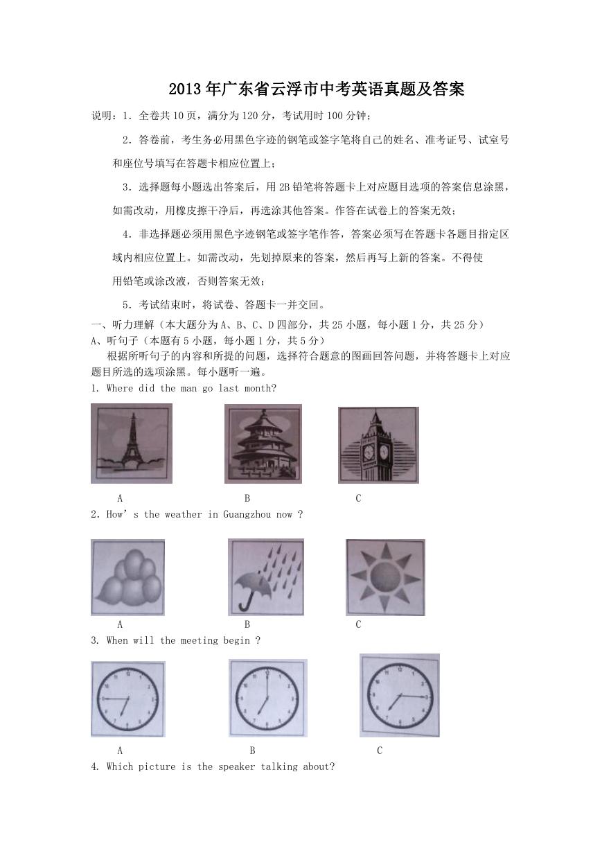 2013年广东省云浮市中考英语真题及答案.doc