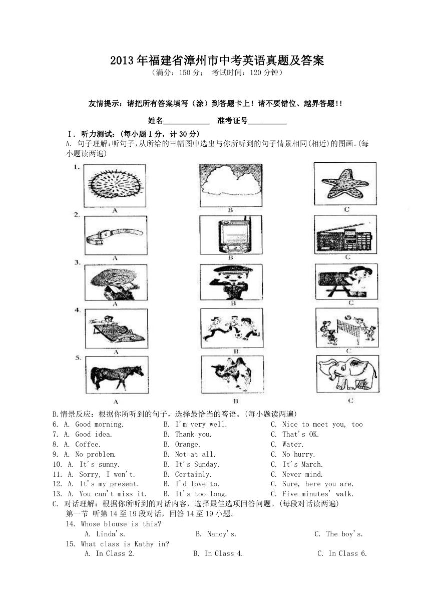 2013年福建省漳州市中考英语真题及答案.doc