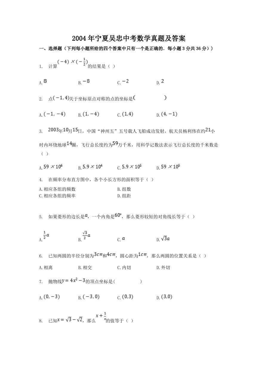 2004年宁夏吴忠中考数学真题及答案.doc