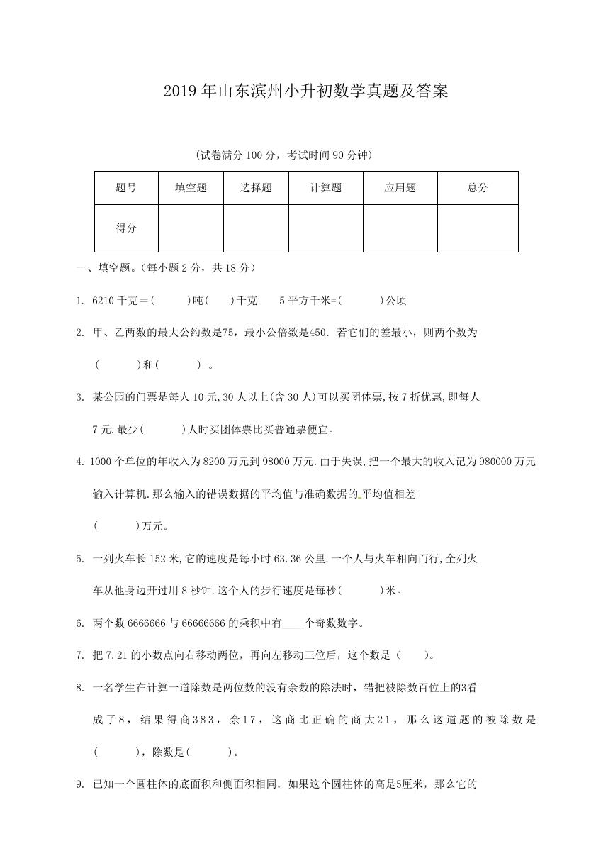 2019年山东滨州小升初数学真题及答案.doc