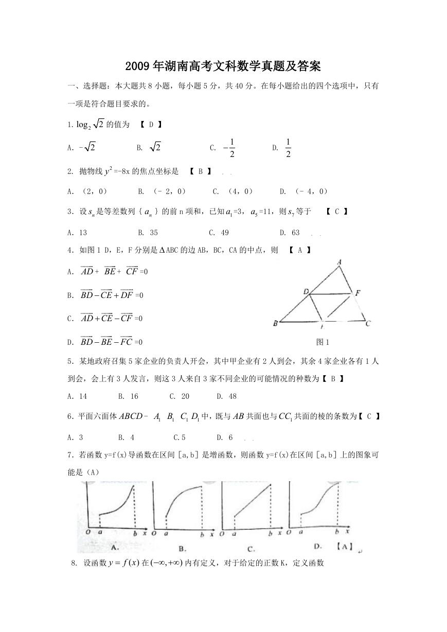 2009年湖南高考文科数学真题及答案.doc