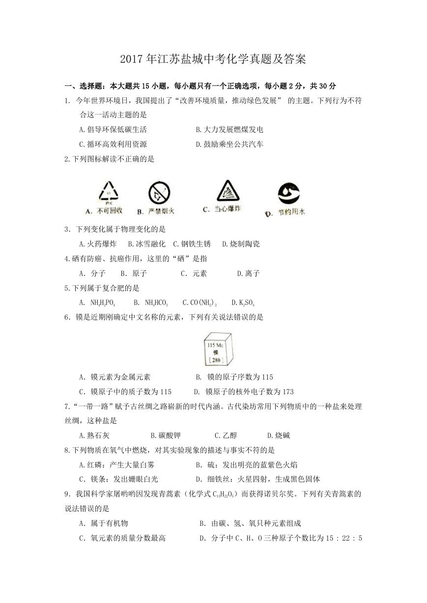 2017年江苏盐城中考化学真题及答案.doc