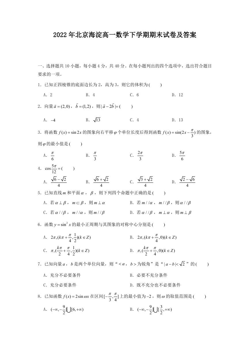 2022年北京海淀高一数学下学期期末试卷及答案.doc