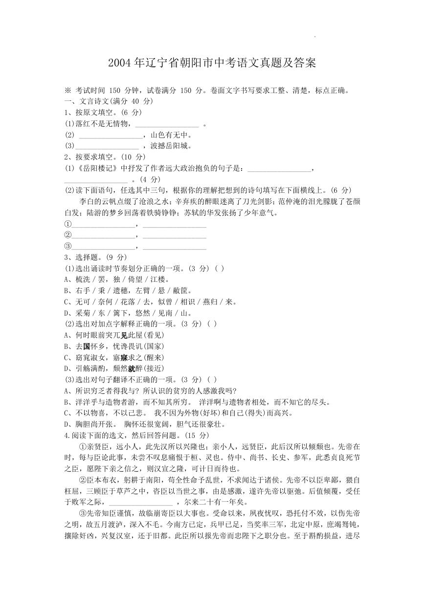 2004年辽宁省朝阳市中考语文真题及答案.doc