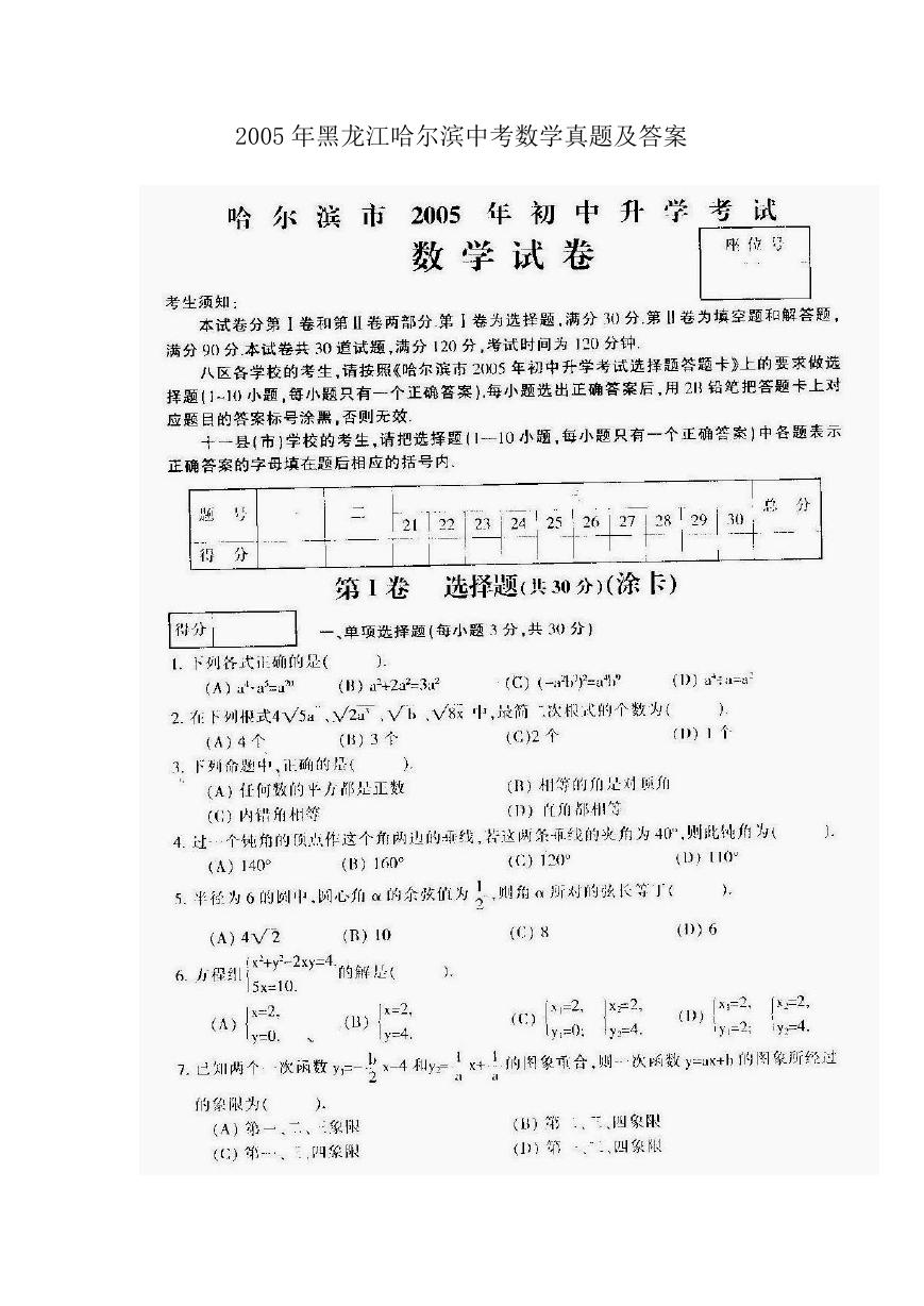 2005年黑龙江哈尔滨中考数学真题及答案.doc