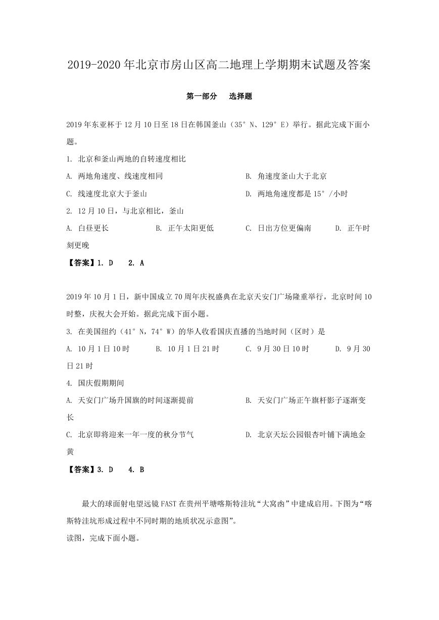 2019-2020年北京市房山区高二地理上学期期末试题及答案.doc