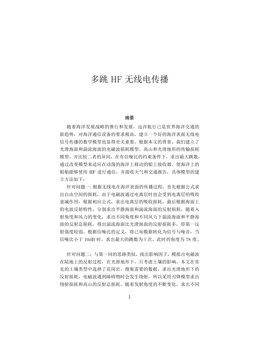 2018美赛a题论文.pdf