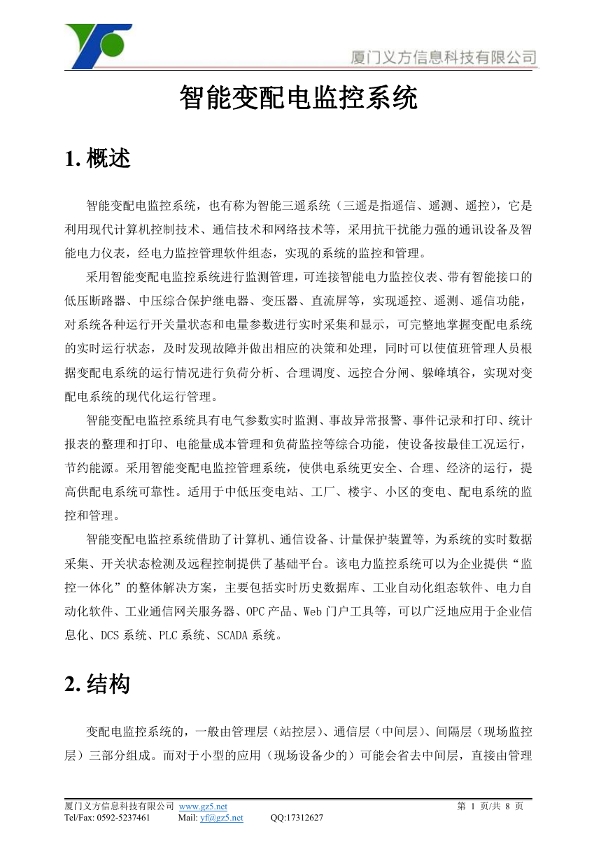 智能变配电监控系统.doc