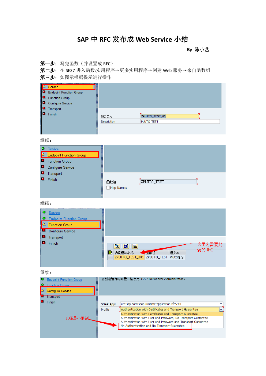 SAP中RFC发布成Web Service小结.pdf