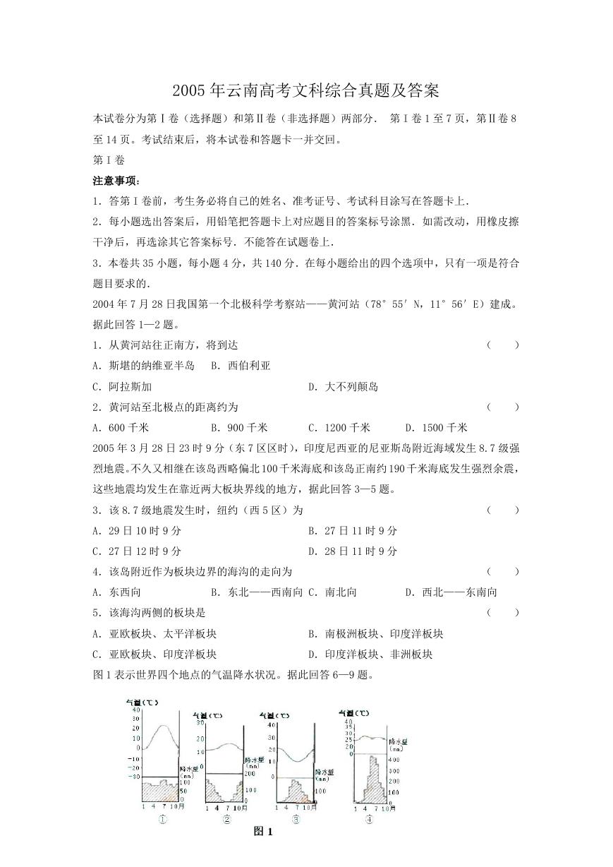 2005年云南高考文科综合真题及答案.doc